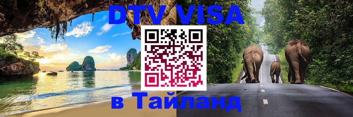 DTV Visa Thailand — прайс и условия, виза без дополнительных документов - Мадрид  18.11.2025 