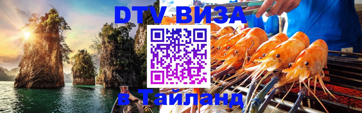 DTV (ДТВ) visa Таиланд Мадрид DTV (ДТВ) visa Таиланд Мадрид